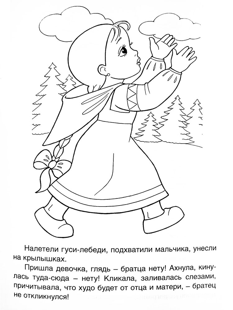Раскраски по русской народной сказке 